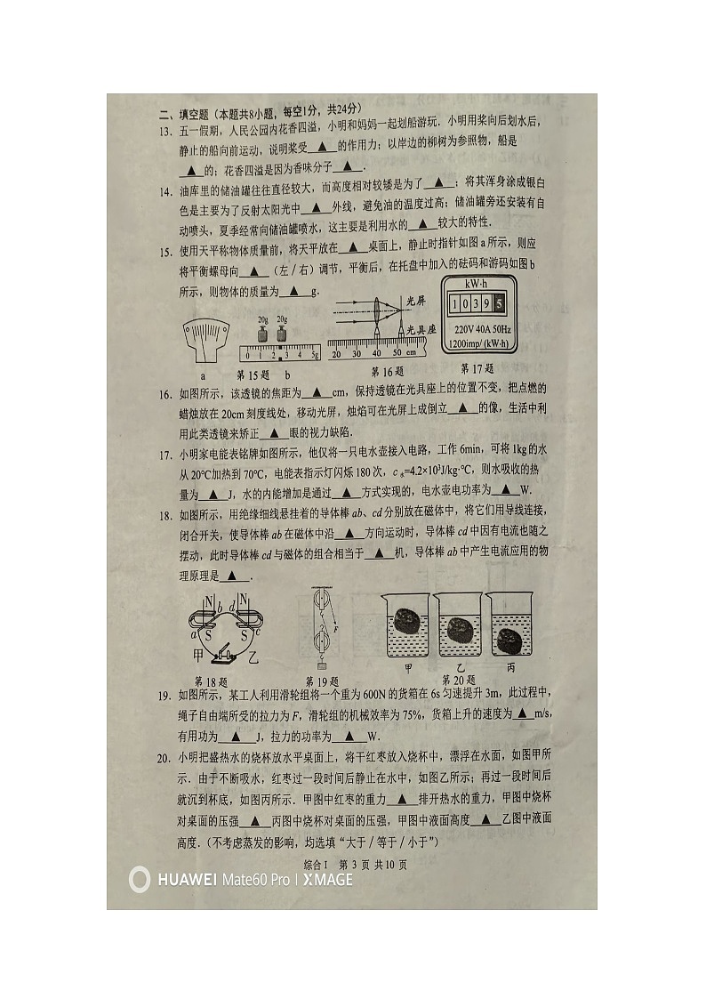 2024年江苏省盐城市东台市中考一模物理试题03