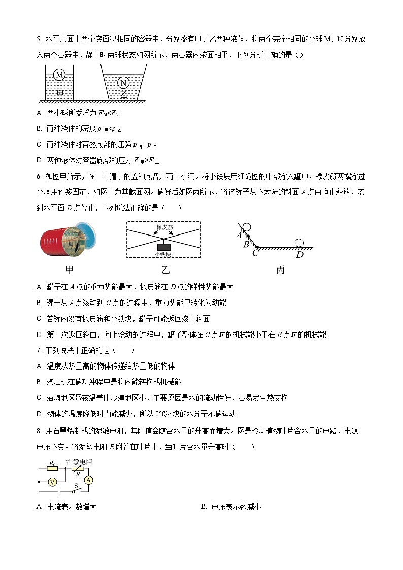 2024年广东省深圳市龙岗区宏扬学校中考复习模拟预测物理试题（原卷版+解析版）02