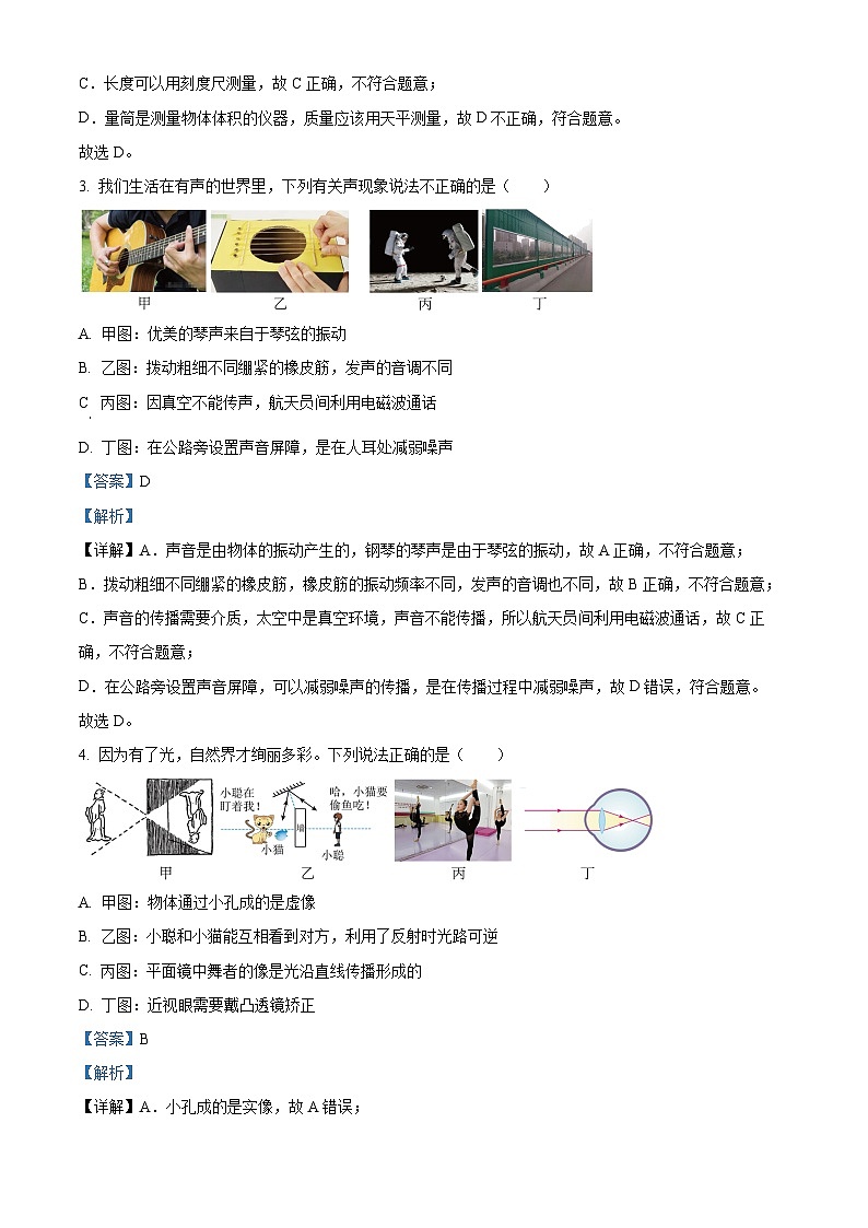 2024年广东省深圳市龙岗区宏扬学校中考复习模拟预测物理试题（原卷版+解析版）02