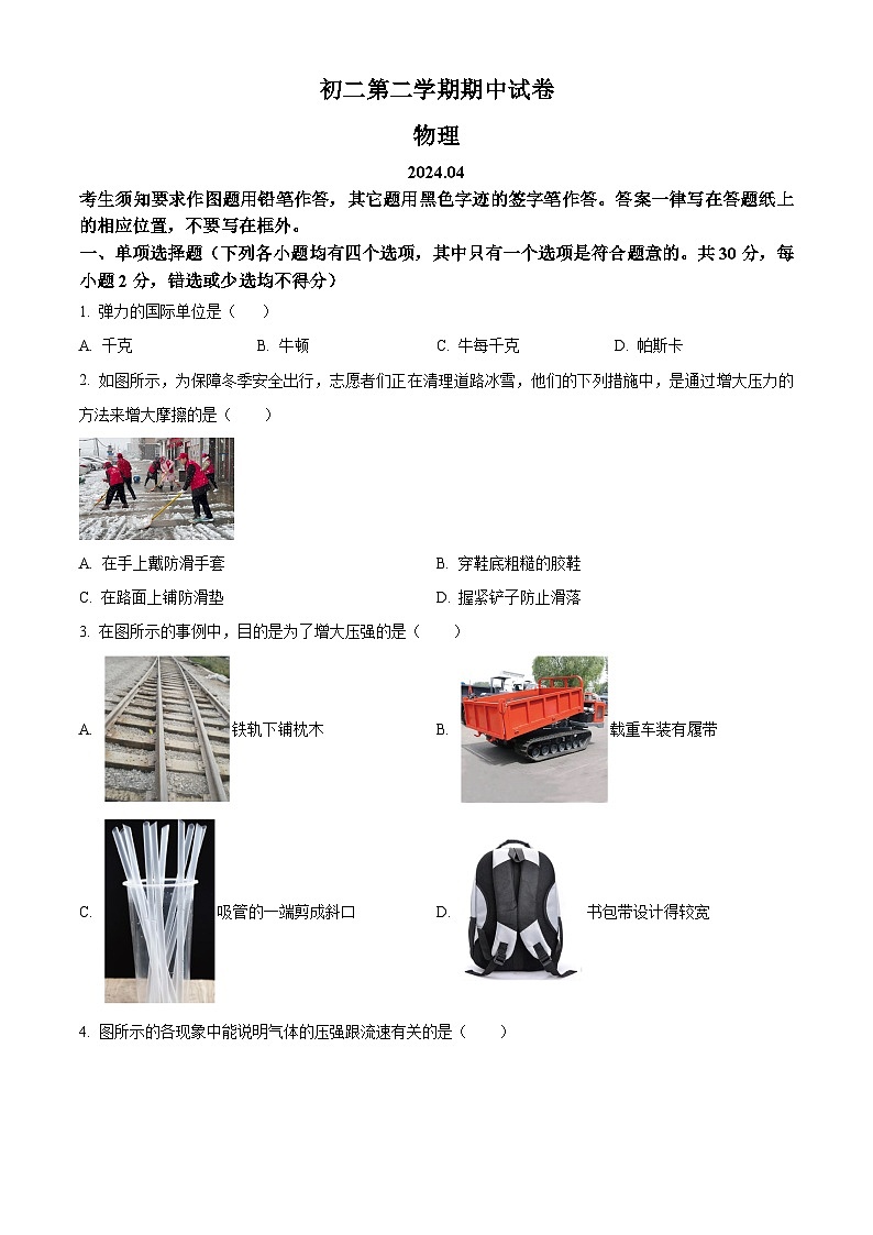 北京市清华大学附属中学2023－2024学年下学期八年级物理期中试卷（原卷版+解析版）01