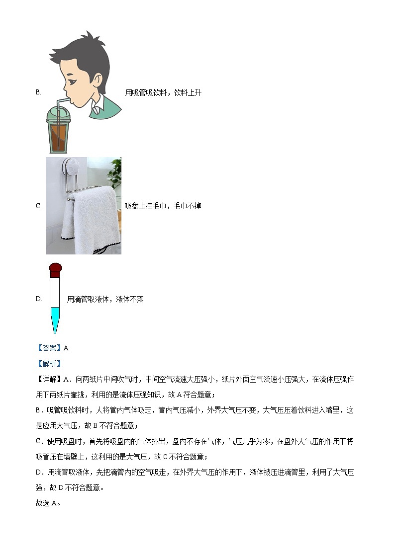 北京市清华大学附属中学2023－2024学年下学期八年级物理期中试卷（原卷版+解析版）03