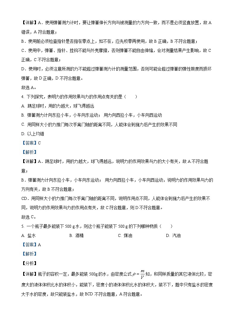 黑龙江省绥化市肇东市四站中学2023-2024学年八年级下学期月考物理试题（原卷版+解析版）02