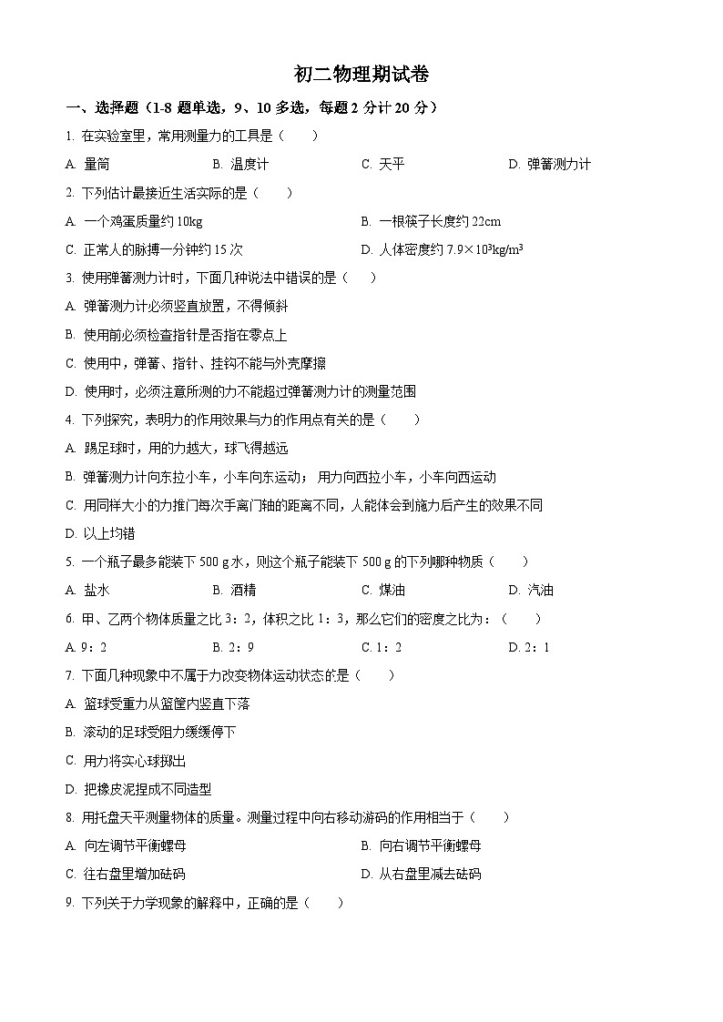 黑龙江省绥化市肇东市四站中学2023-2024学年八年级下学期月考物理试题（原卷版+解析版）01