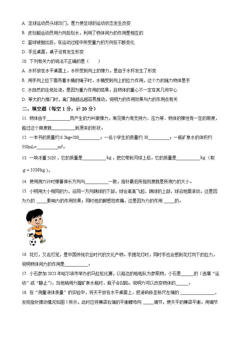 黑龙江省绥化市肇东市四站中学2023-2024学年八年级下学期月考物理试题（原卷版+解析版）02