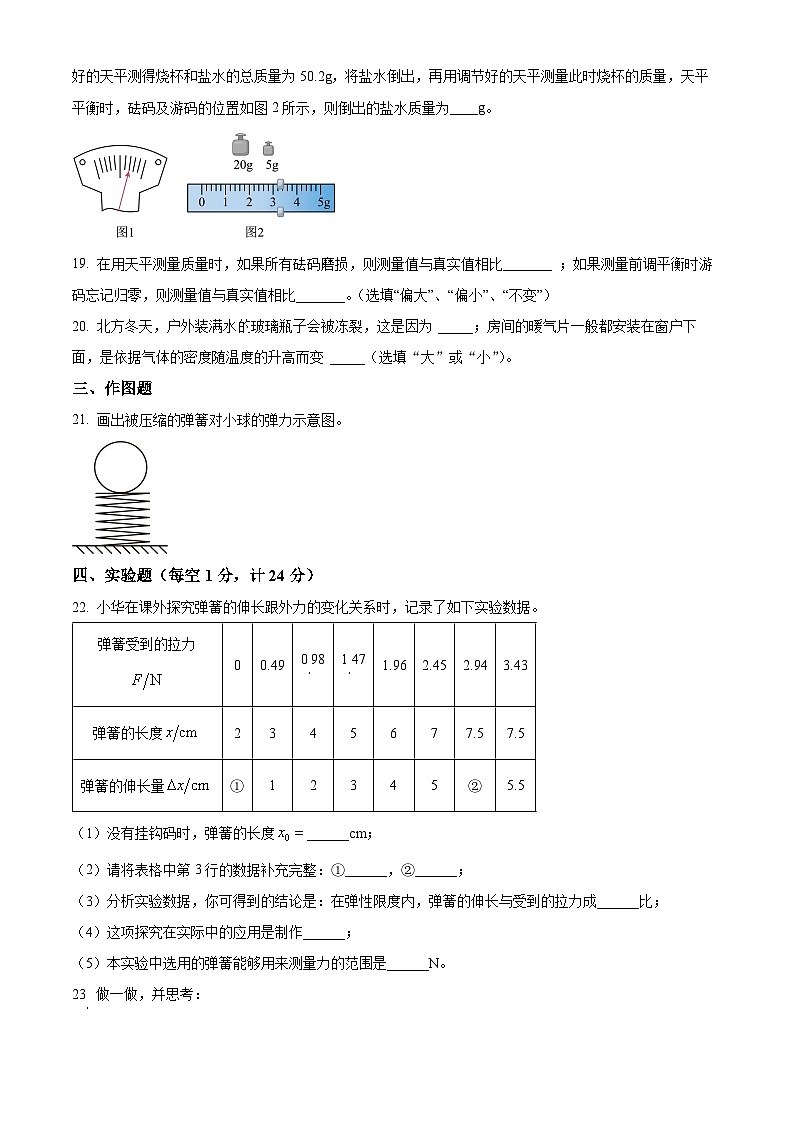 黑龙江省绥化市肇东市四站中学2023-2024学年八年级下学期月考物理试题（原卷版+解析版）03