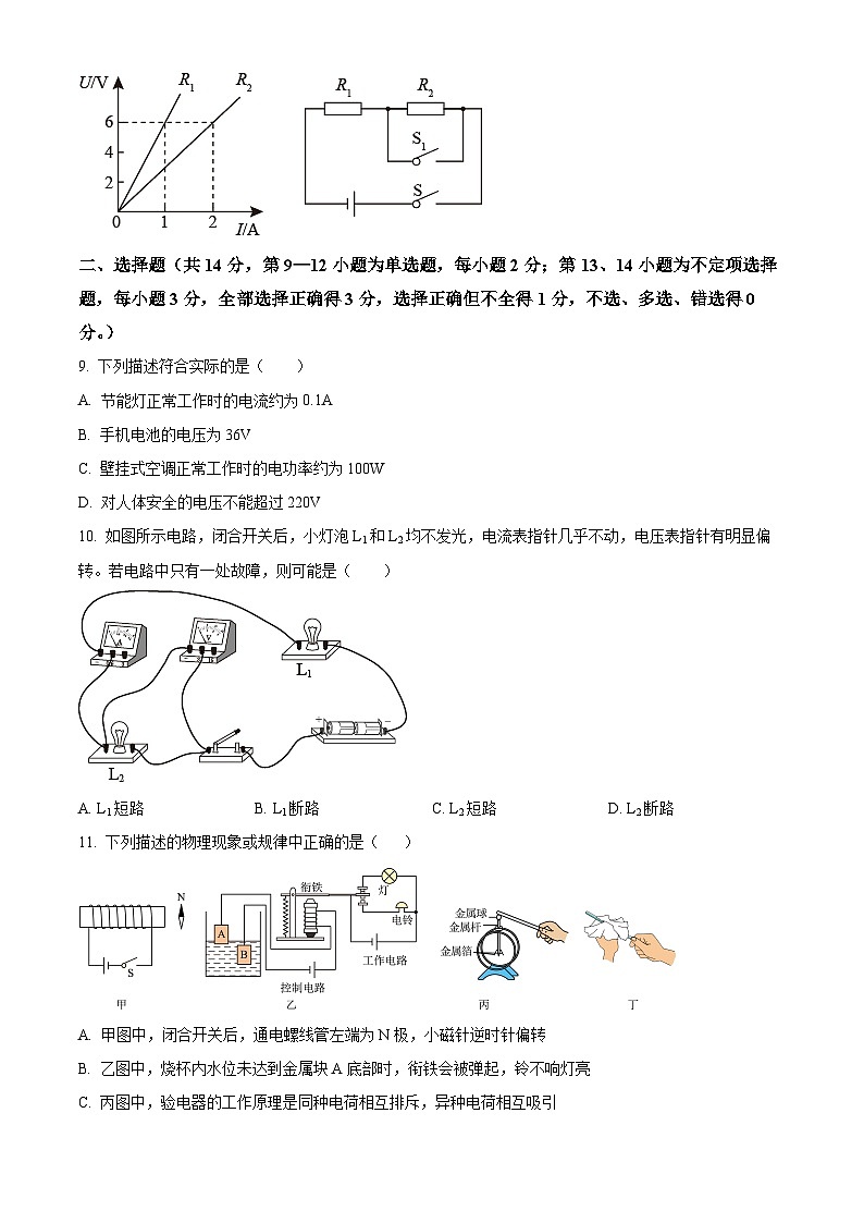 江西省金溪县实验中学2023一2024 学年下学期九年级第六次月考物理试题卷 （原卷版+解析版）03