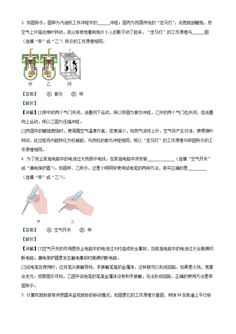 江西省金溪县实验中学2023一2024 学年下学期九年级第六次月考物理试题卷 （原卷版+解析版）02