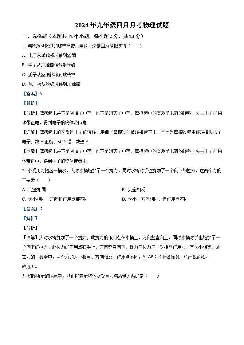 湖北省襄阳市第三十一中学2023-2024学年九年级下学期4月调考物理试卷（解析版）第1页