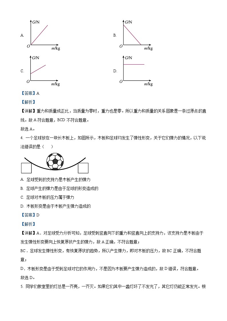 湖北省襄阳市第三十一中学2023-2024学年九年级下学期4月调考物理试卷（解析版）第2页