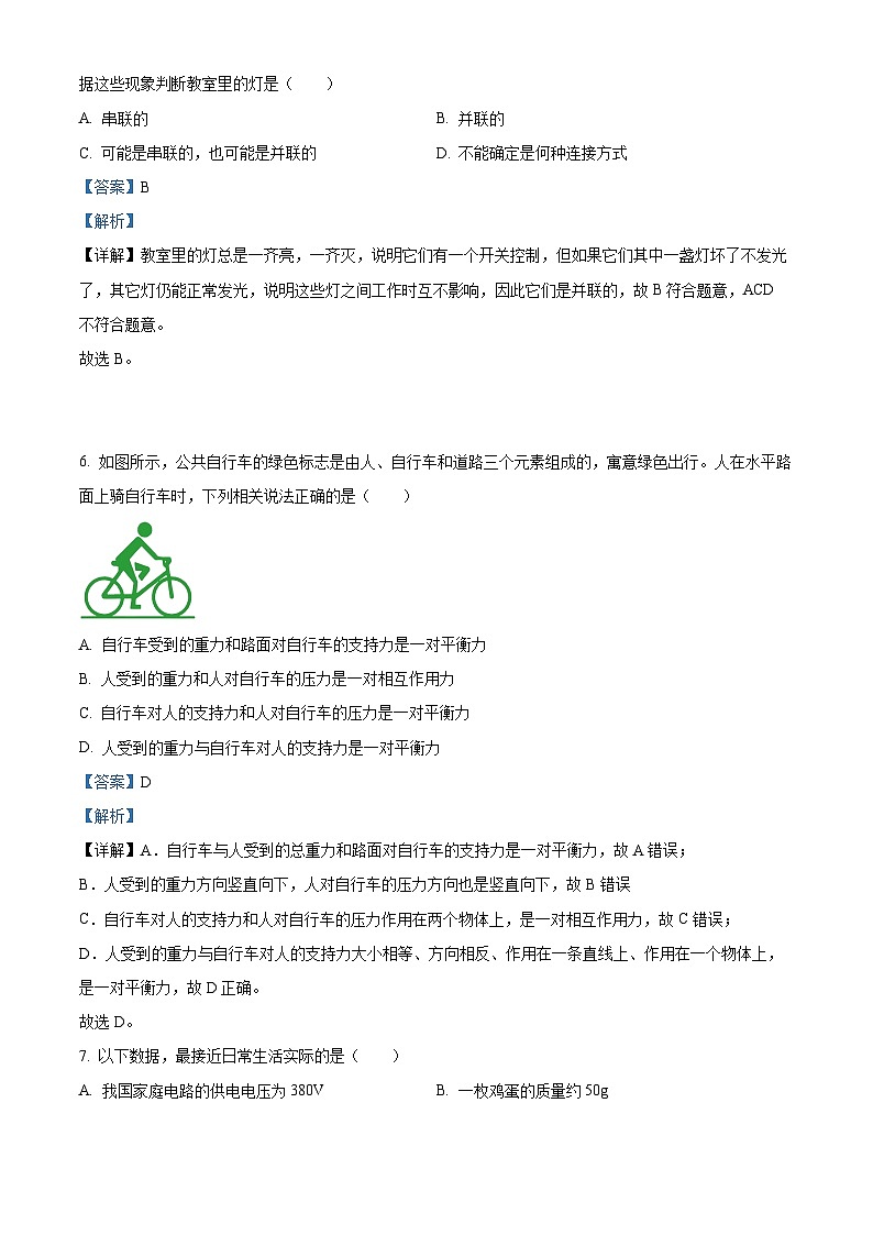 湖北省襄阳市第三十一中学2023-2024学年九年级下学期4月调考物理试卷（解析版）第3页
