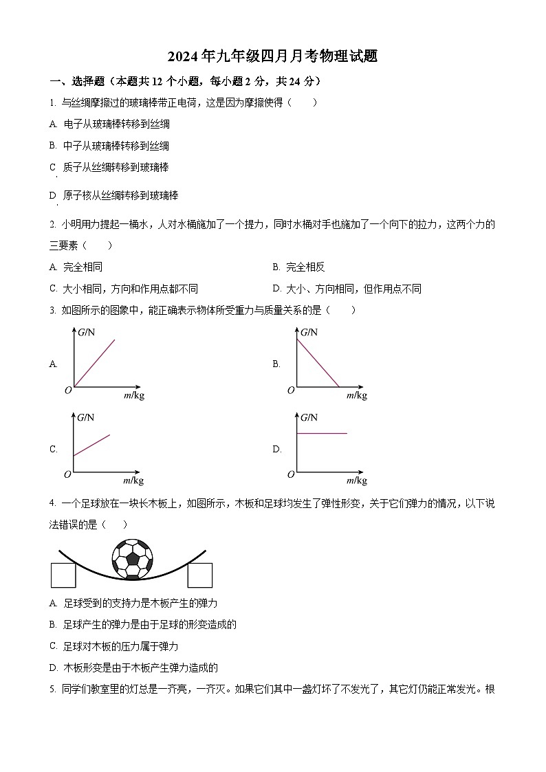 湖北省襄阳市第三十一中学2023-2024学年九年级下学期4月调考物理试卷（原卷版）第1页