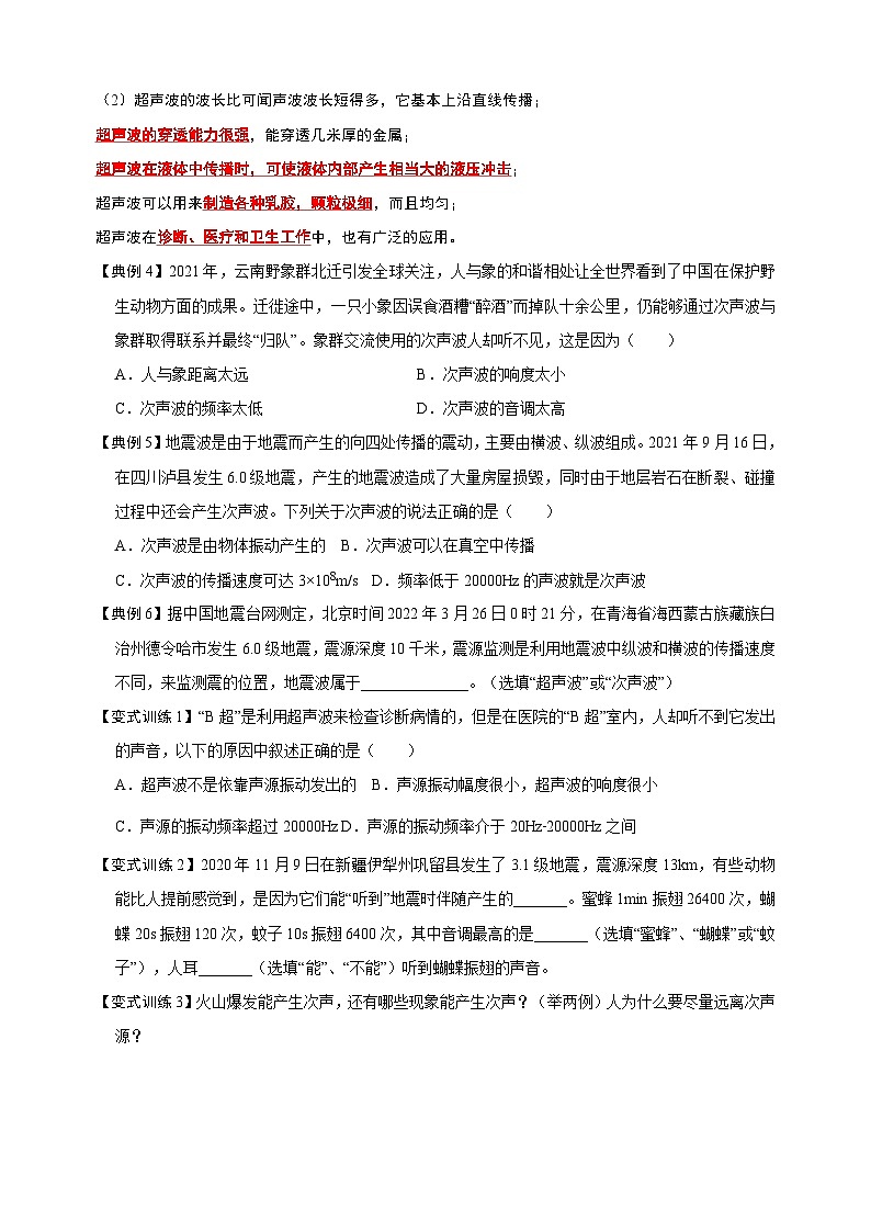 1.4 人耳听不到的声音-2022-2023学年苏科版八年级上册物理同步考点专题训练（含答案）03