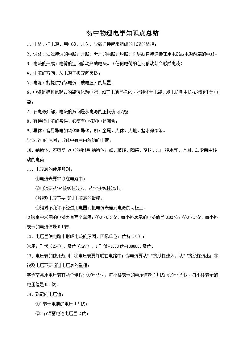 初中物理电学知识点总结讲义01