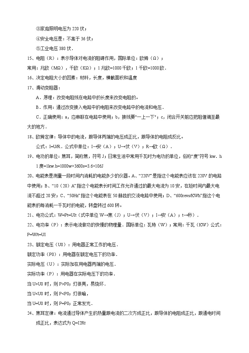 初中物理电学知识点总结讲义02