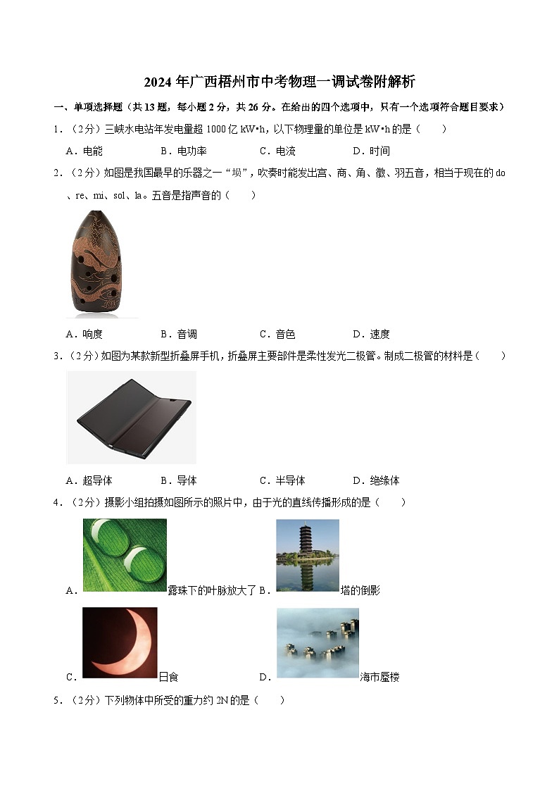 2024年广西梧州市中考物理一调试卷附解析01
