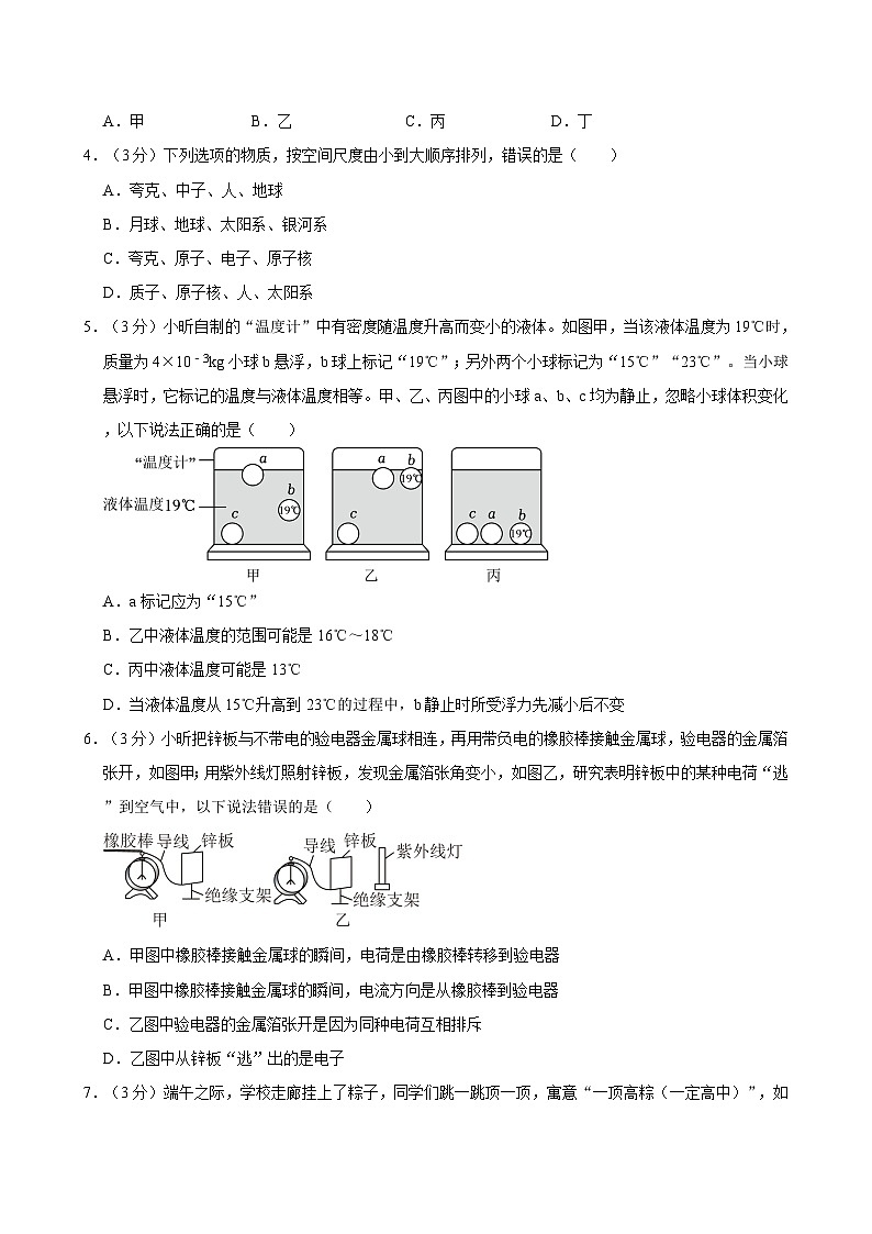 2024年广东省广州市荔湾区中考物理一模试卷附解析02