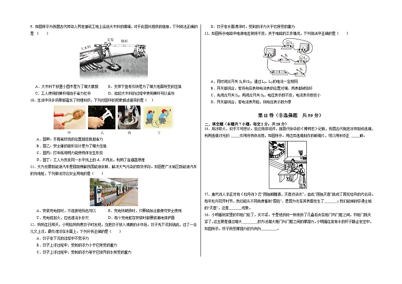 2024年中考考前最后一套押题卷：物理（成都卷）（考试版）A3第2页