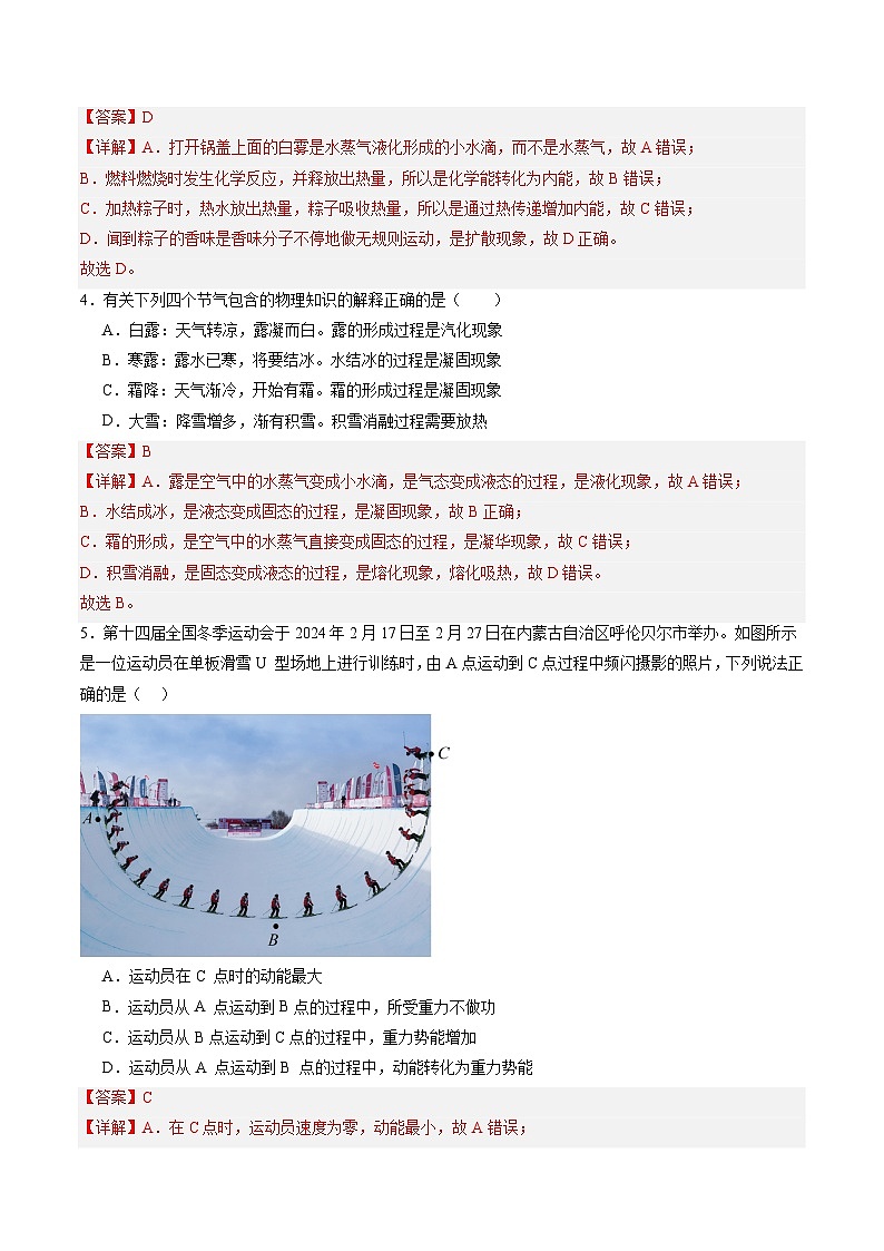 2024年中考考前最后一套押题卷：物理（成都卷）（全解全析）第2页