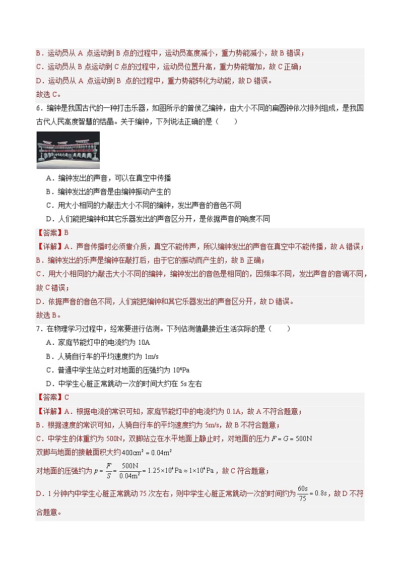 2024年中考考前最后一套押题卷：物理（成都卷）（全解全析）第3页