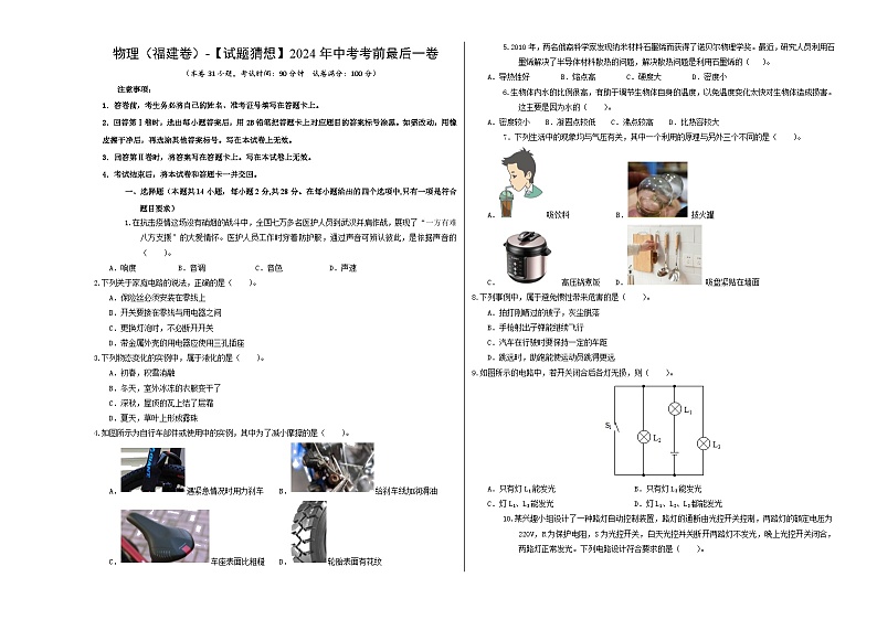 2024年中考考前最后一套押题卷：物理（福建卷）（考试版A3）第1页