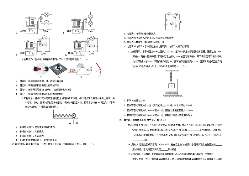2024年中考考前最后一套押题卷：物理（福建卷）（考试版A3）第2页