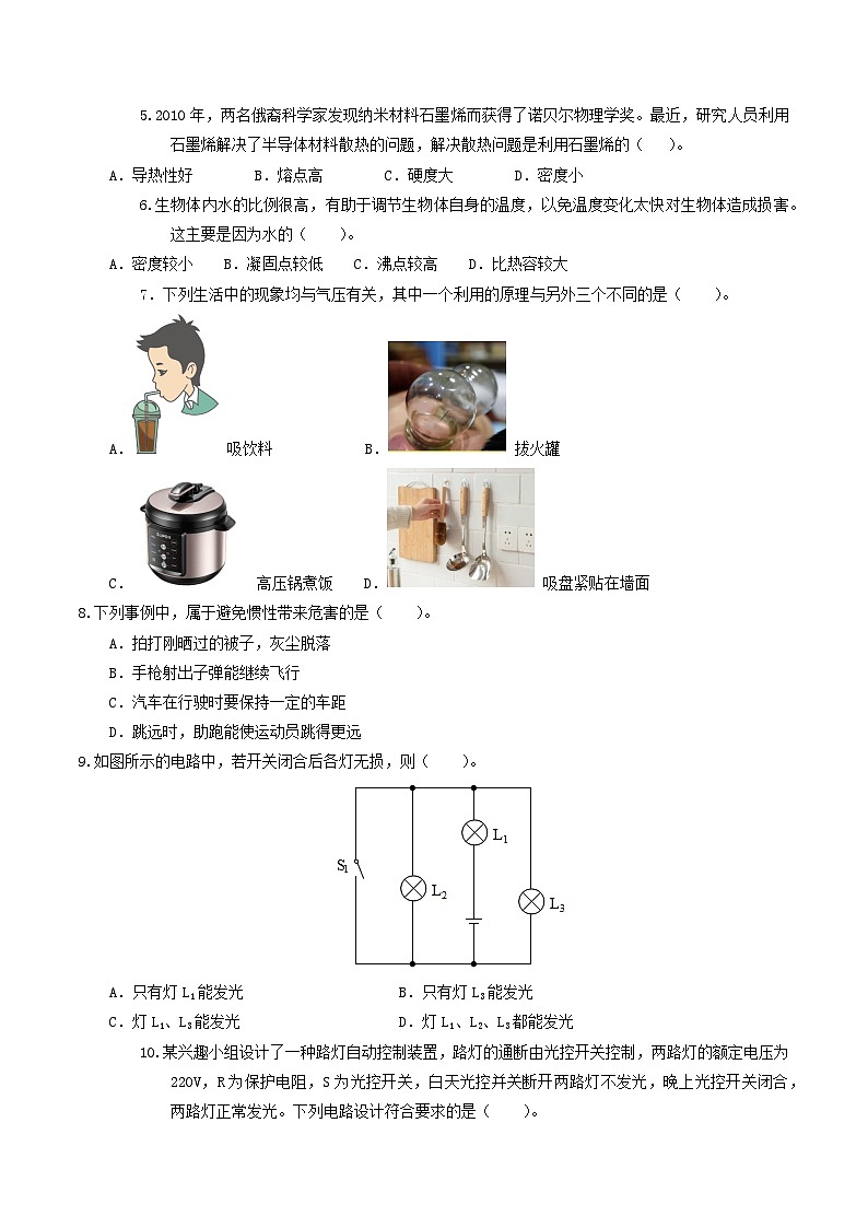 2024年中考考前最后一套押题卷：物理（福建卷）（考试版A4）02