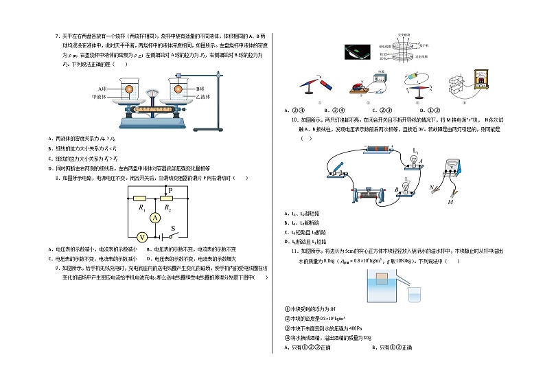 2024年中考考前最后一套押题卷：物理（江苏无锡卷）（考试版）A3第2页