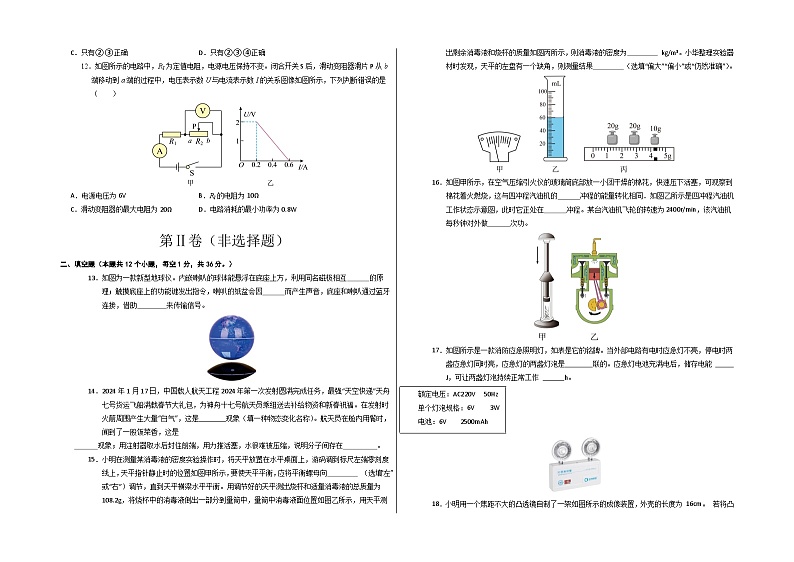 2024年中考考前最后一套押题卷：物理（江苏无锡卷）（考试版）A3第3页