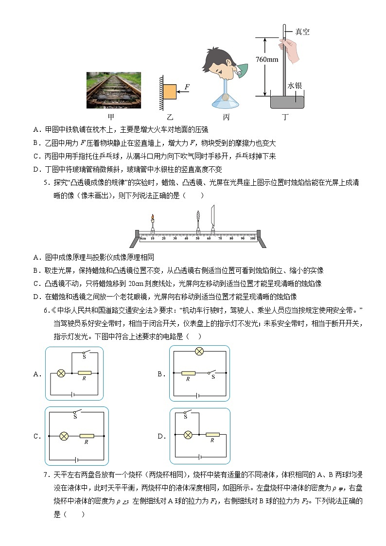 2024年中考考前最后一套押题卷：物理（江苏无锡卷）（考试版）A402