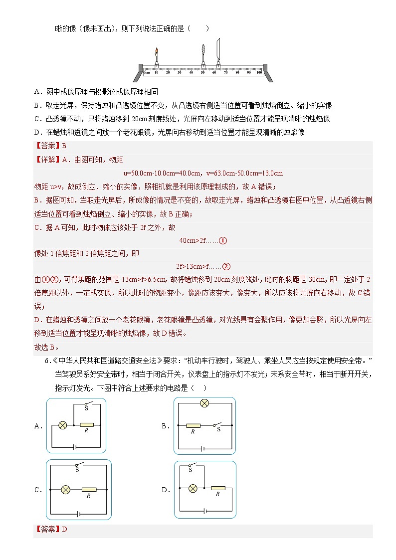 2024年中考考前最后一套押题卷：物理（江苏无锡卷）（全解全析）第3页