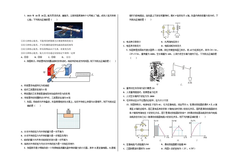 2024年中考考前最后一套押题卷：物理（江苏徐州卷）（考试版）A302