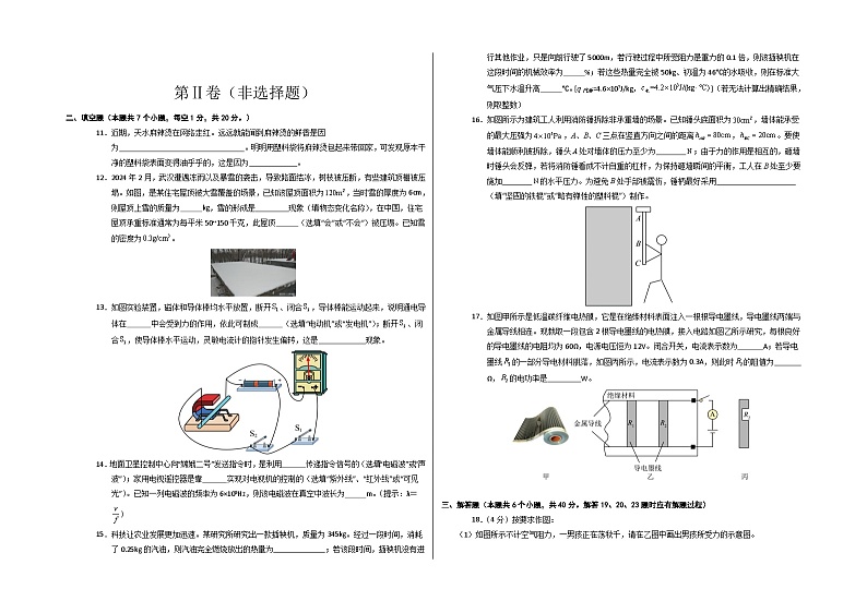 2024年中考考前最后一套押题卷：物理（江苏徐州卷）（考试版）A303