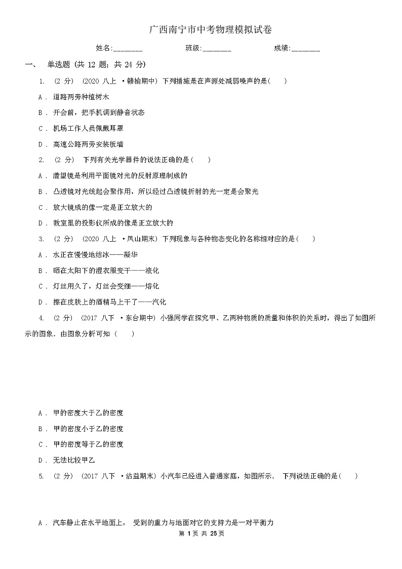 广西南宁市中考物理模拟试卷（解析版）01