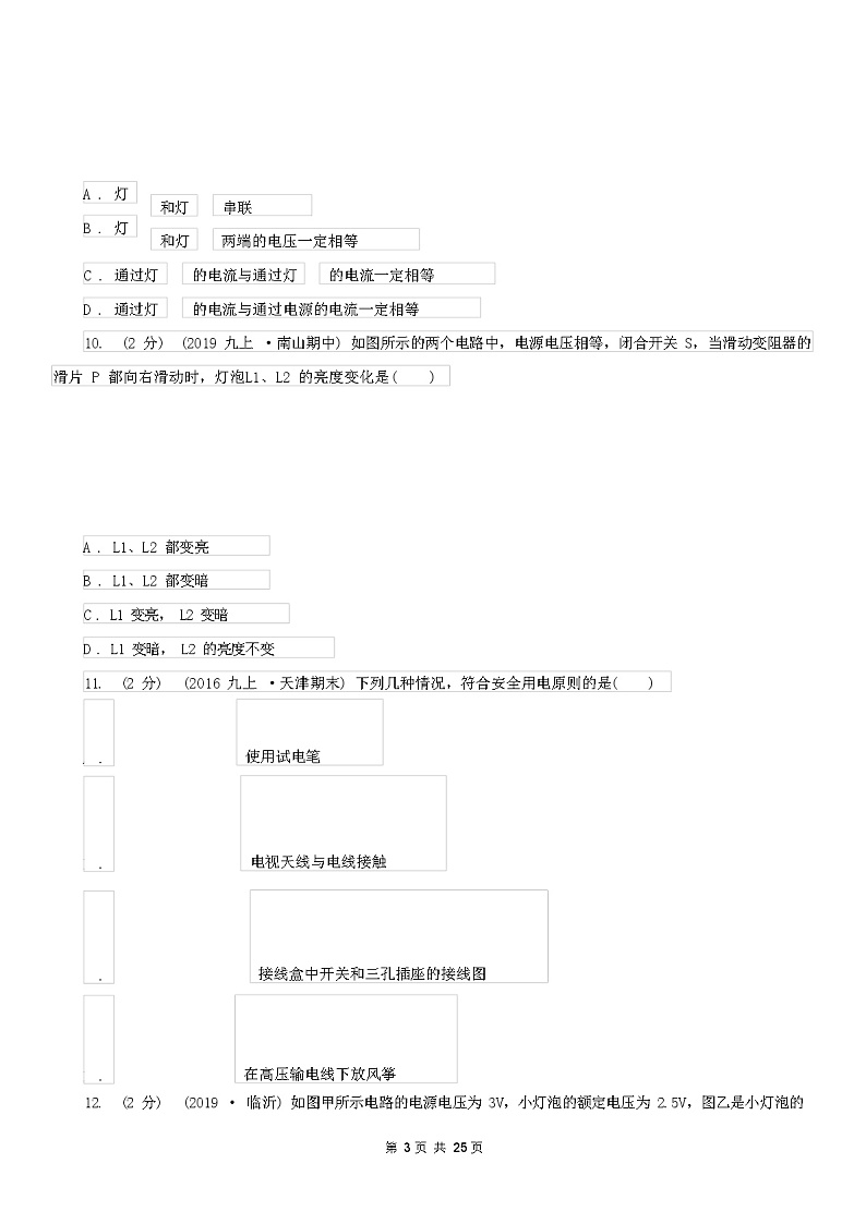 广西南宁市中考物理模拟试卷（解析版）03