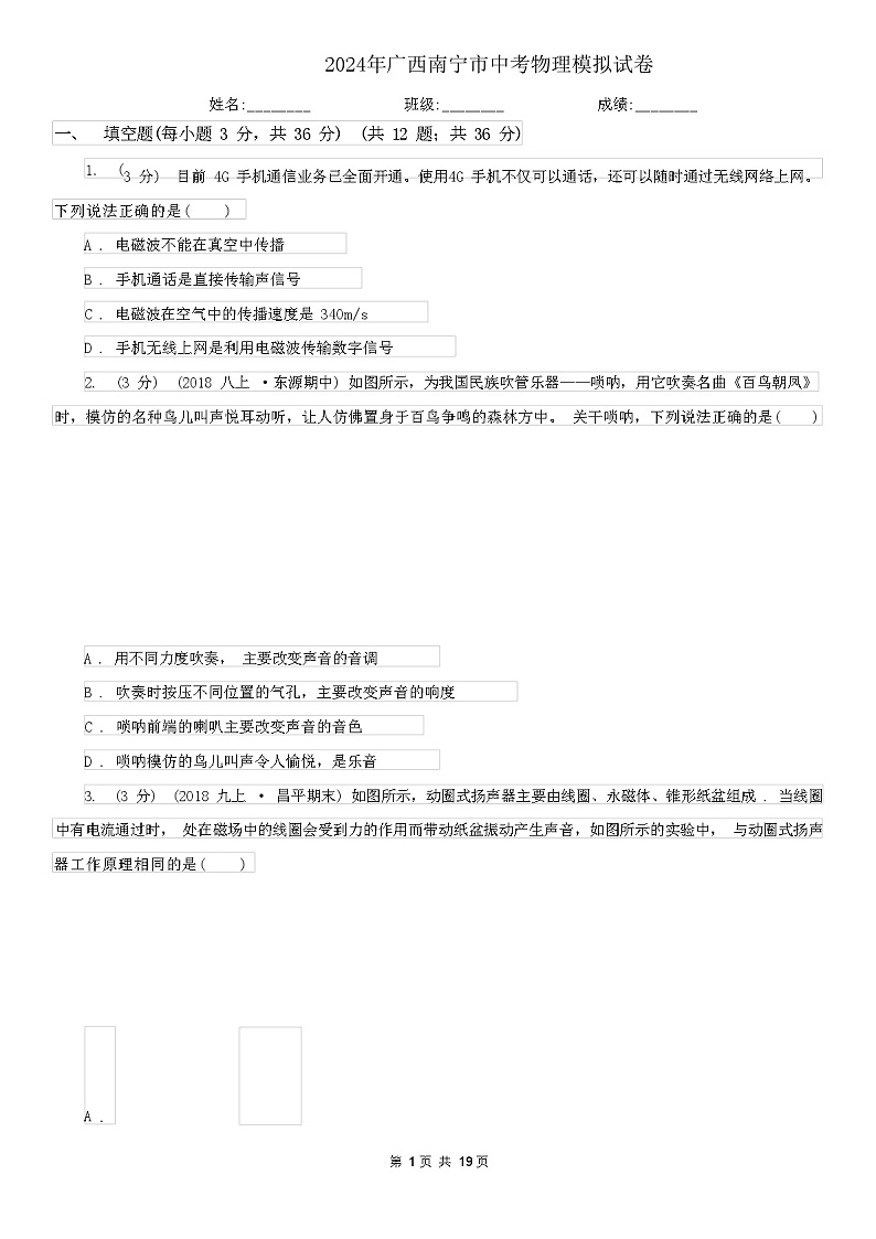 2024年广西南宁市中考物理模拟试卷（解析版）01