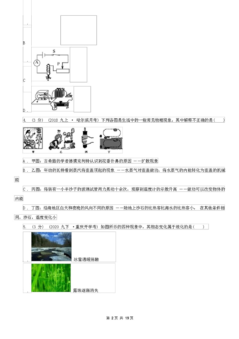 2024年广西南宁市中考物理模拟试卷（解析版）02