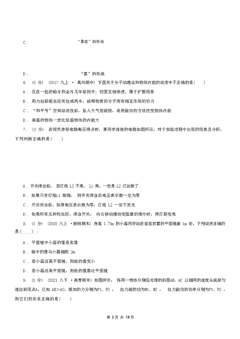 2024年广西南宁市中考物理模拟试卷（解析版）03