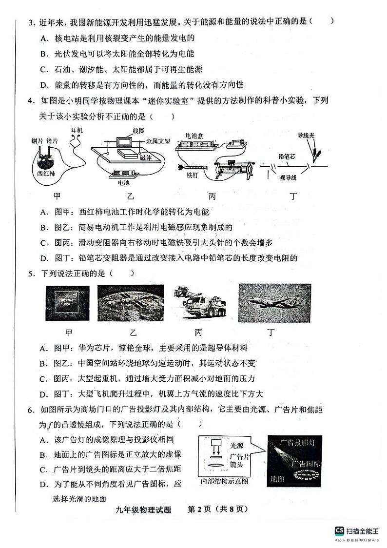 2024年山东省济南市商河县中考第二次模拟考试物理试题第2页