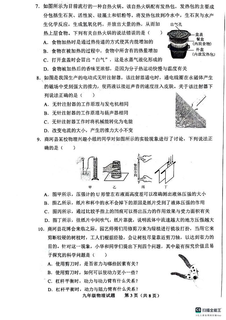 2024年山东省济南市商河县中考第二次模拟考试物理试题第3页