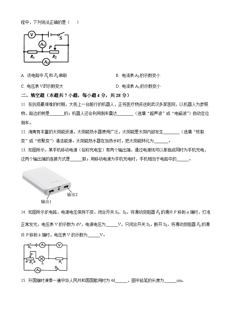 2024年海南省琼海市嘉积中学中考二模物理科试题（原卷版+解析版）03