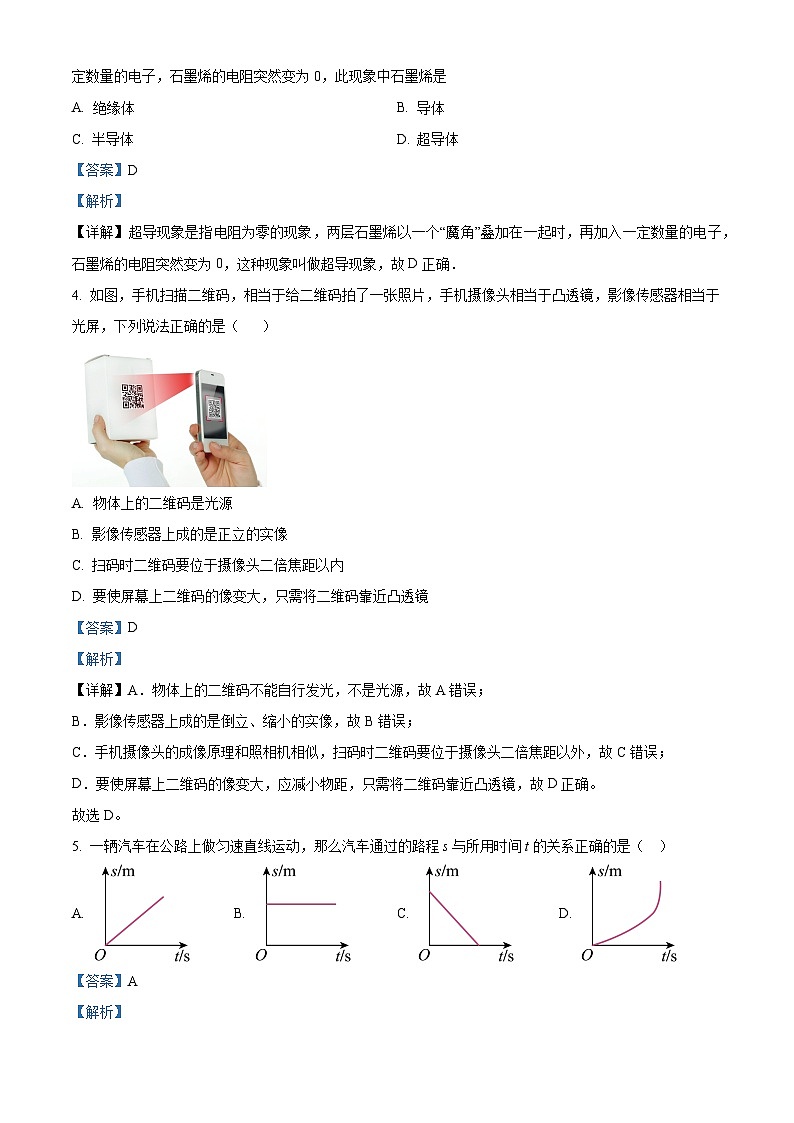 2024年海南省琼海市嘉积中学中考二模物理科试题（原卷版+解析版）02