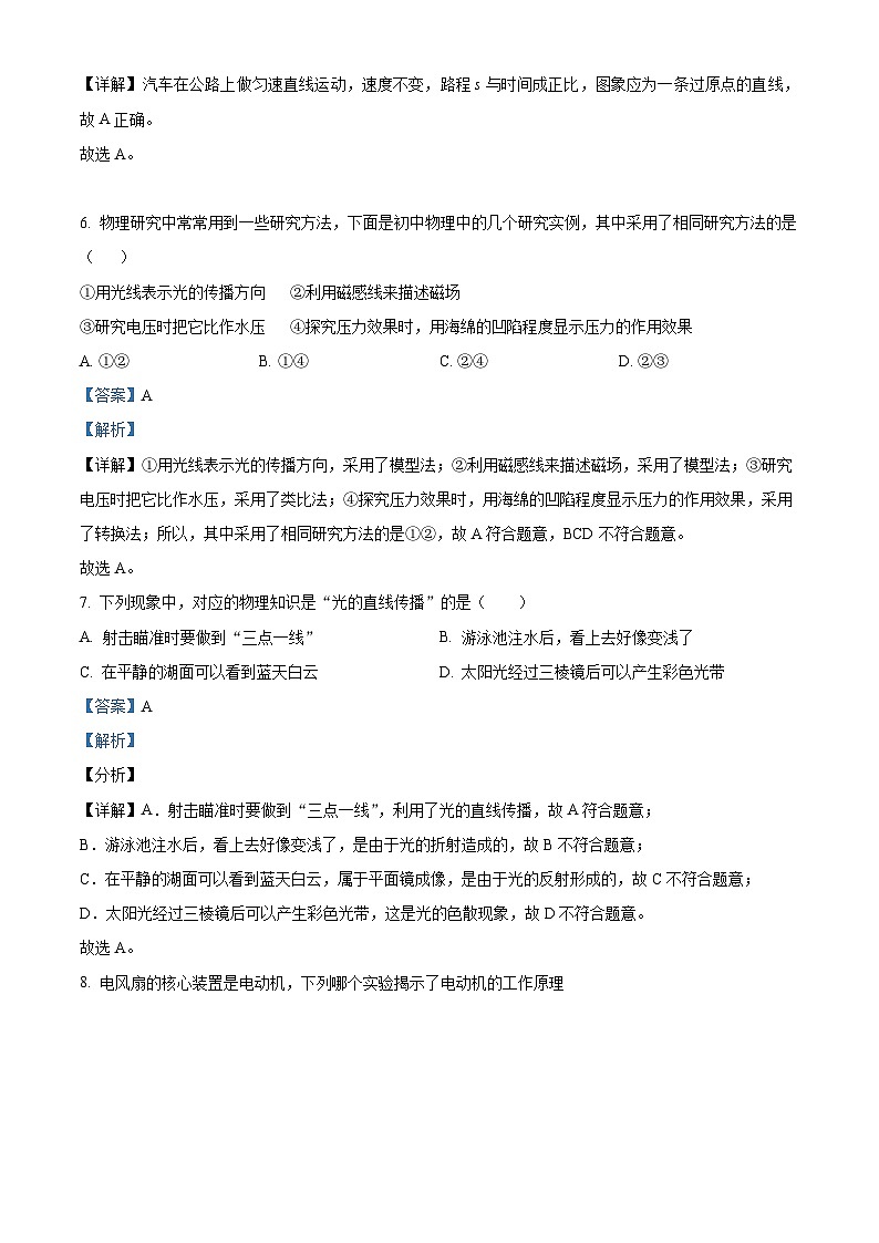 2024年海南省琼海市嘉积中学中考二模物理科试题（原卷版+解析版）03