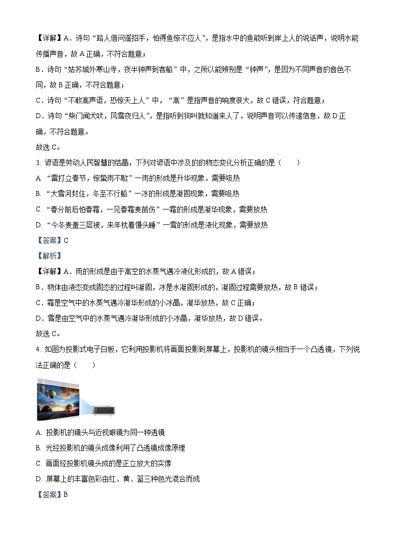 2024年陕西省宝鸡市渭滨区金台区初级中学九年级联考二模物理试题（原卷版+解析版）02