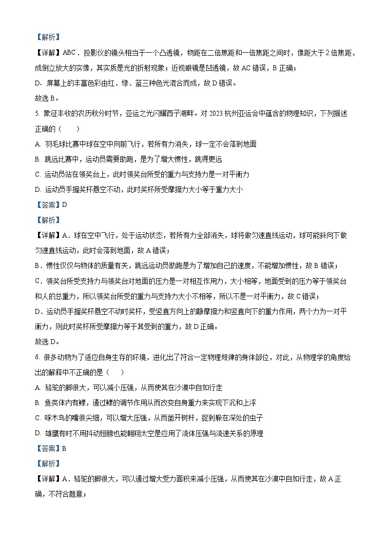 2024年陕西省宝鸡市渭滨区金台区初级中学九年级联考二模物理试题（原卷版+解析版）03