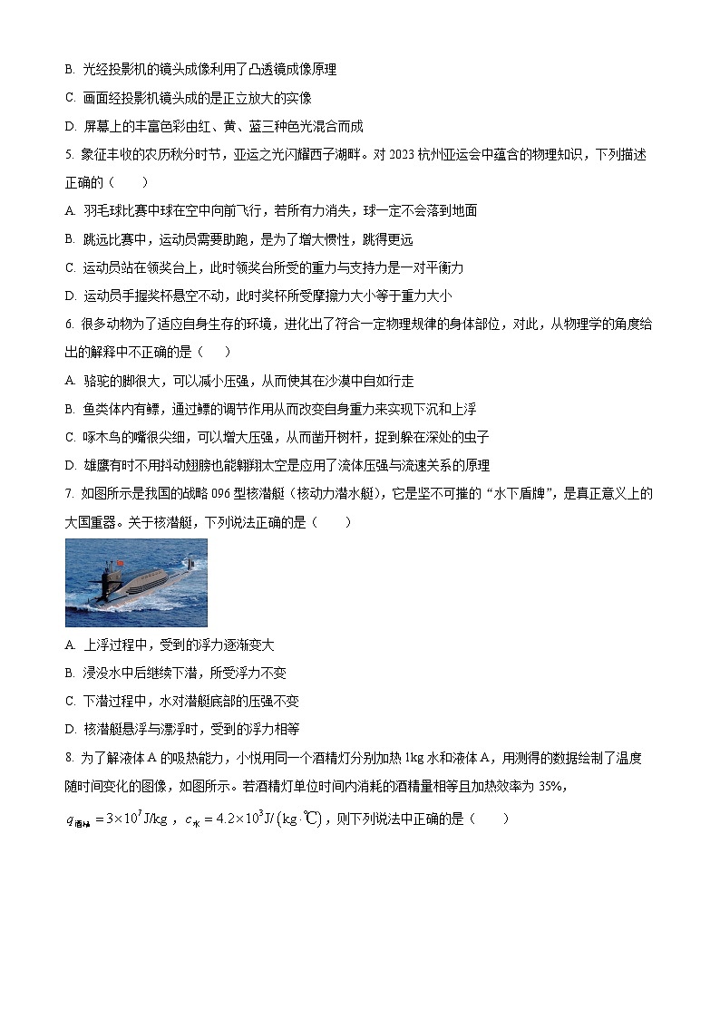 2024年陕西省宝鸡市渭滨区金台区初级中学九年级联考二模物理试题（原卷版+解析版）02