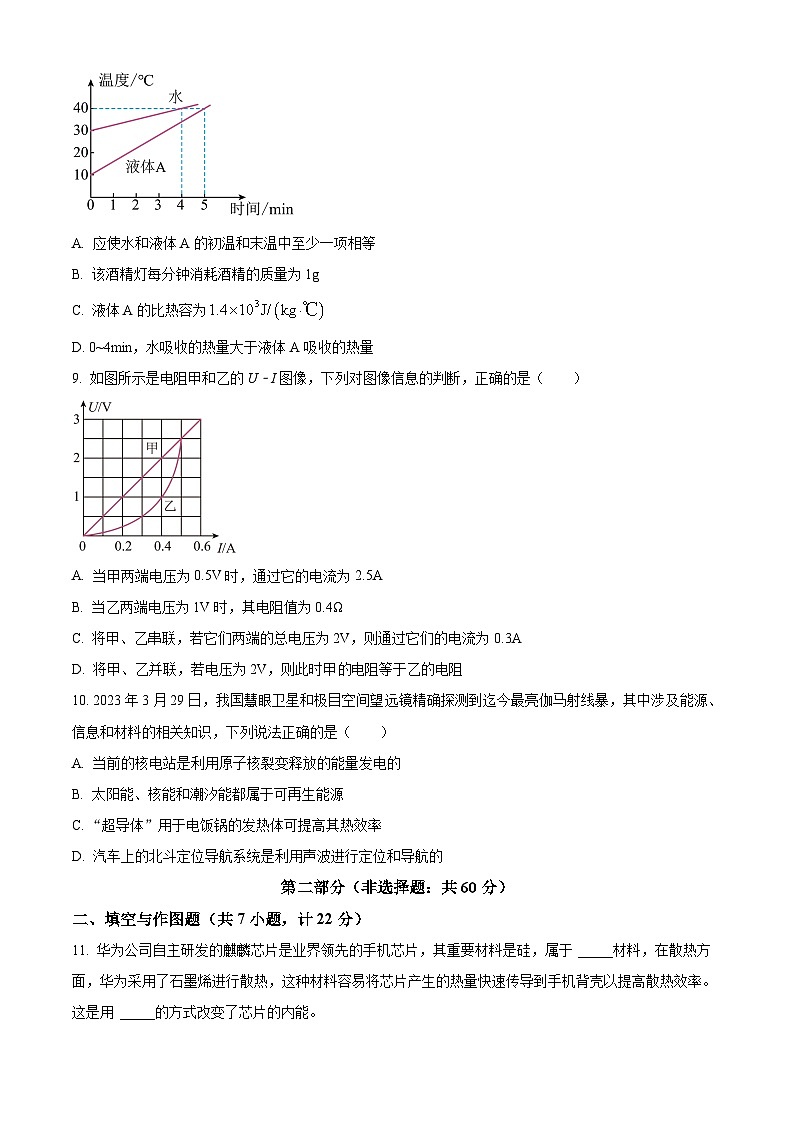 2024年陕西省宝鸡市渭滨区金台区初级中学九年级联考二模物理试题（原卷版+解析版）03