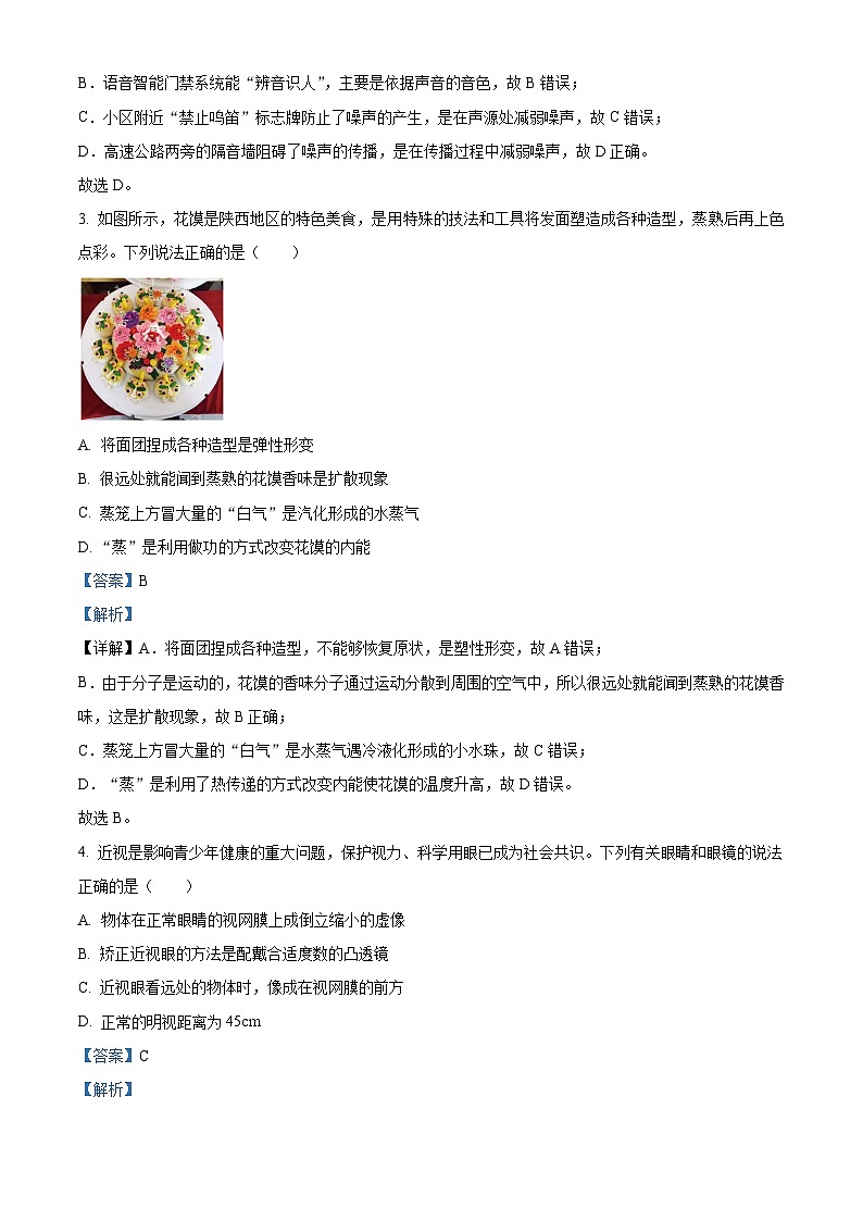 2024年陕西省西安市高新唐南中学九年级中考五模物理试卷（原卷版+解析版）02