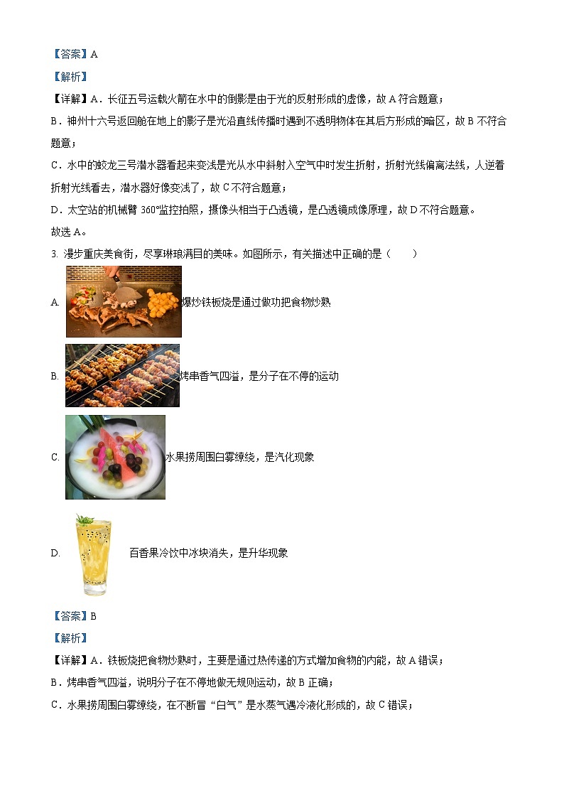 2024年重庆市第一中学九年级下学期阶段性消化作业六（期中）物理试题（原卷版+解析版）02