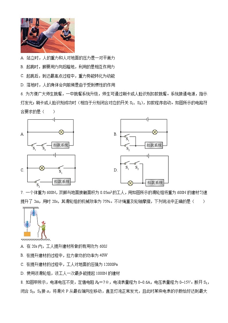 2024年重庆市第一中学九年级下学期阶段性消化作业六（期中）物理试题（原卷版+解析版）03
