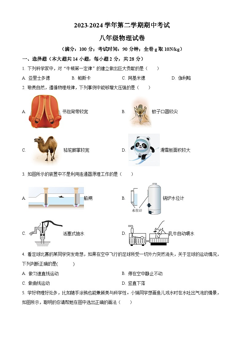 福建省福州市鼓楼区福建省福州教育学院附属中学2023-2024学年八年级下学期4月期中物理试题（原卷版+解析版）01